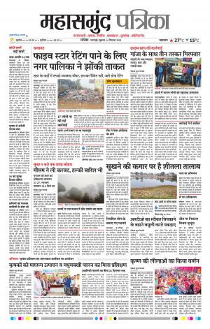 Mahasamund Patrika