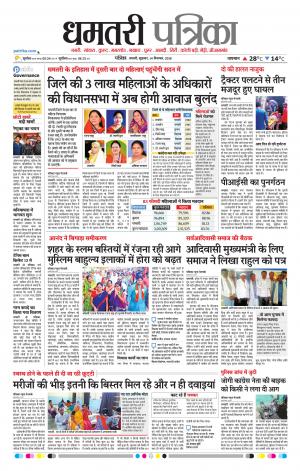 Dhamtari Patrika