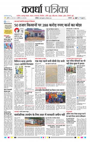 Kawardha Patrika