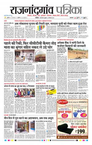 Rajnandgaon Patrika