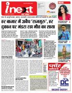 Indore Hindi ePaper, Indore Hindi Newspaper - InextLive