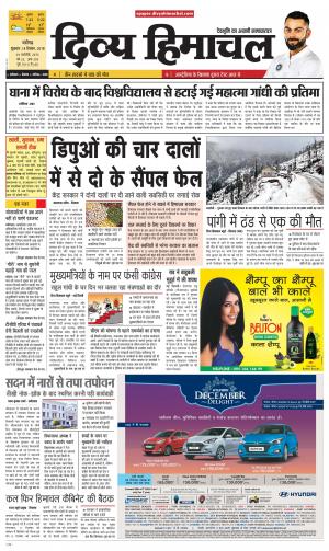 Divya Himachal Chandigarh