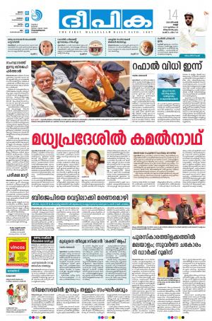 Deepika 14 December 2018