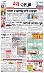 Divya Himachal Dharamsala+ Mera Kangra +Aastha