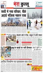 Divya Himachal Dharamsala+Mera Kullu +Aastha