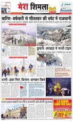 Mera Shimla (City Plus)