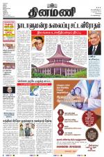 Dinamani - Tiruvallur