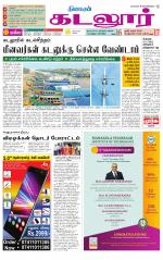 cuddalore supplement