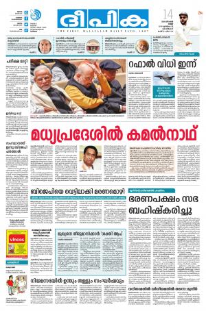 Deepika 14 December 2018