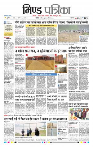Bhind Patrika