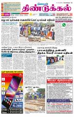 Dindigul-Madurai Supplement