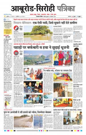 Rajasthan Patrika Abu Road