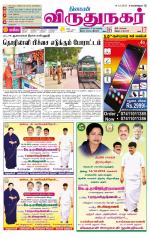 Virudhunagar-Madurai Supplement