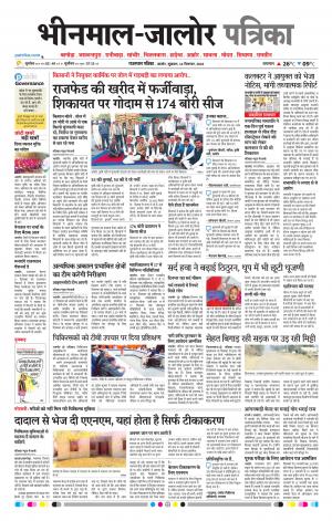 Rajasthan Patrika Bhinmal