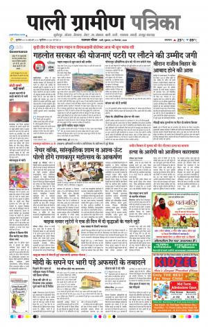 Rajasthan Patrika Pali Rural