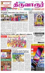 Thiruvarur-Trichy Supplement