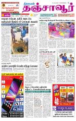 Thanjavur-Trichy Supplement