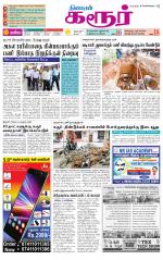 Karur-Trichy Supplement