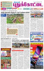 Pudukkottai-Trichy Supplement