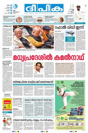 Deepika 14 December 2018