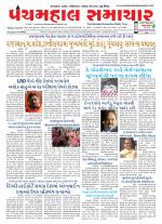 Panchmahal Samachar