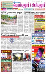 Perambalur-Trichy Supplement