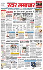Star Samachar shahdol