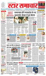 Star Samachar Satna