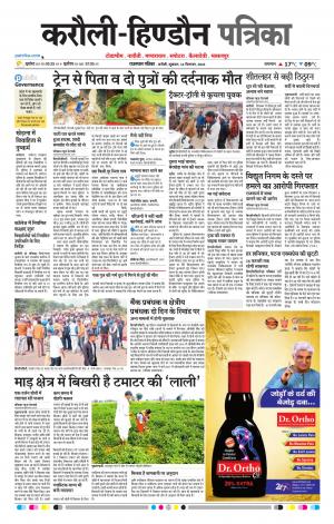  Rajasthan Patrika Karoli