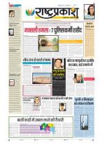 4th Dec Rashtraprakash