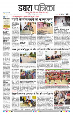 Dabra Patrika
