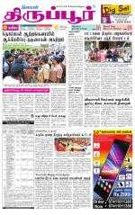 Tirupur-Coimbatore Supplement