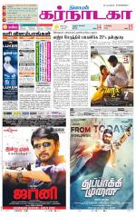 Bangalore Supplement