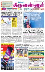 Tiruvellore-Chennai Supplement