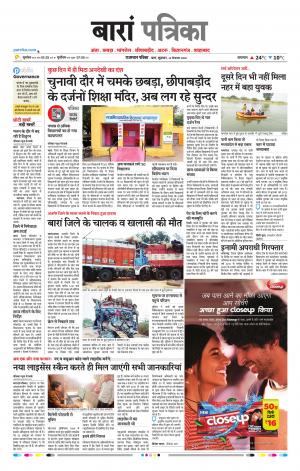 Baran Raj, Patrika Epaper