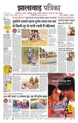 Jhalawar Raj, Patrika Epaper