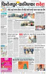 Firozpur / Fazilka Savera