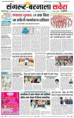 Sangrur / Barnala Savera