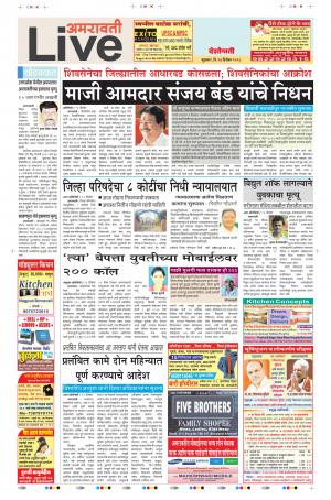 14 Dec Amaravati Live