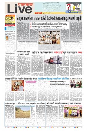 14 Dec Yavatmal Live