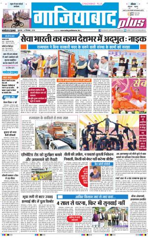 The Navodaya Times Ghaziabad