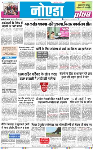 The Navodaya Times Noida