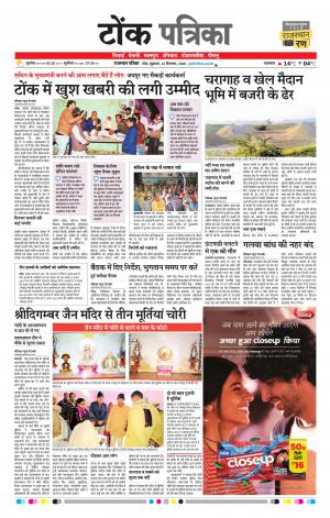  Rajasthan Patrika Tonk