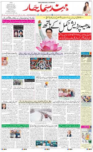     The Daily Hindsamachar Jalandhar