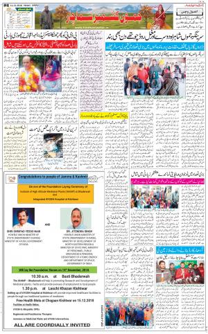 The Daily Hindsamachar Jammu