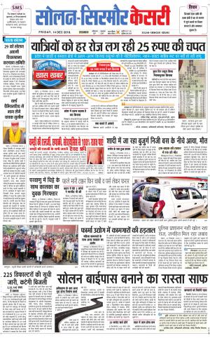  Solan sirmour kesari