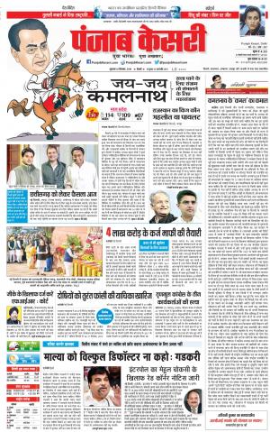 14-12-2018 | Punjab Kesari Delhi Main