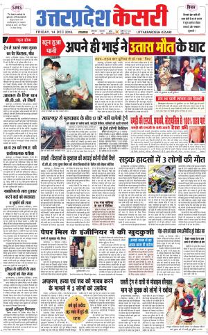  Uttar Pradesh kesari