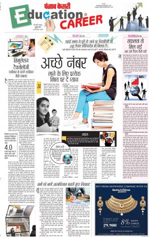 14-12-2018 | Punjab Kesari Scholar