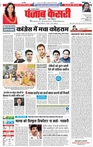 14-12-2018 | Punjab Kesari Uttrakhand Main